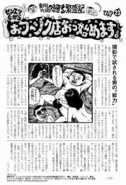 実話記事23改