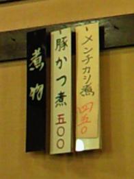 メンチカシ煮メニュー