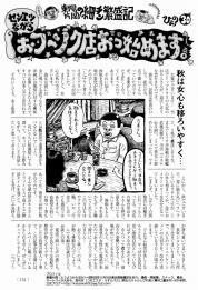 実話記事３０改