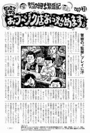 実話記事３３改