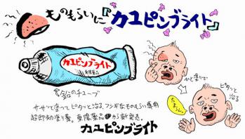 夢シリーズ2/カユピンブライト改改