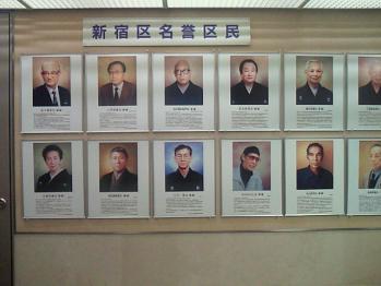 新宿区名誉区民１