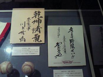 野球殿堂博物館・サイン