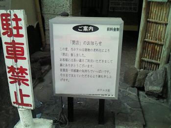 大松閉店1