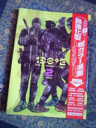 １３８°Ｅ・２