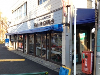 長谷川自転車商会改