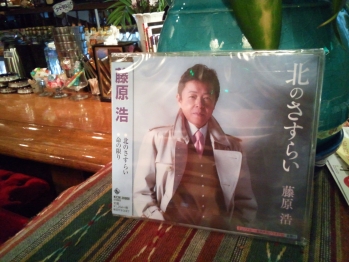 藤原浩・北のさすらい改